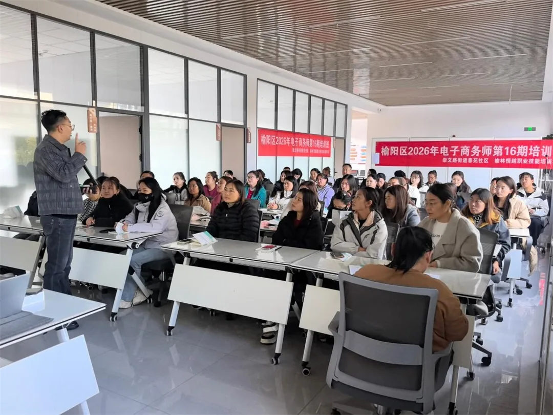 榆阳区崇文路街道春苑社区:技能赋能促就业 电商培训暖民心