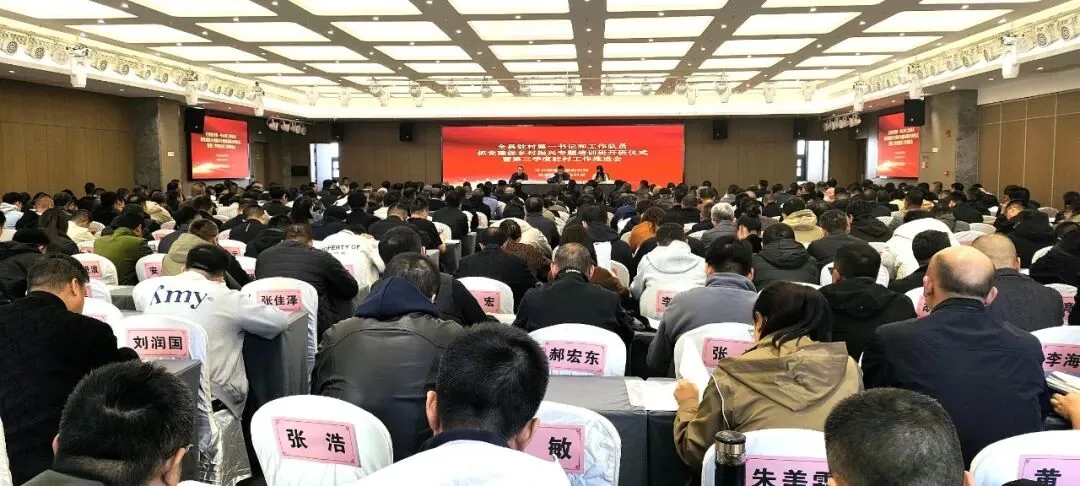 绥德县驻村第一书记和工作队员“抓党建促乡村振兴”专题培训班开班仪式暨第三季度驻村工作推进会召开