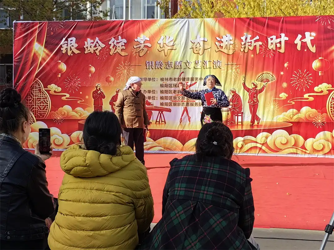 10月29日,榆阳区老龄健康服务中心组织文艺汇演走进崇文路街道芹涧路社区一毛小区广场