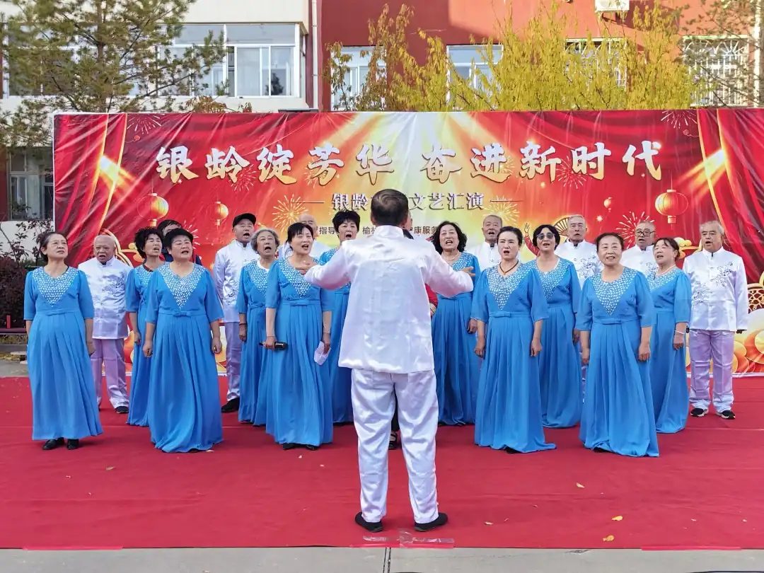 10月29日,榆阳区老龄健康服务中心组织文艺汇演走进崇文路街道芹涧路社区一毛小区广场