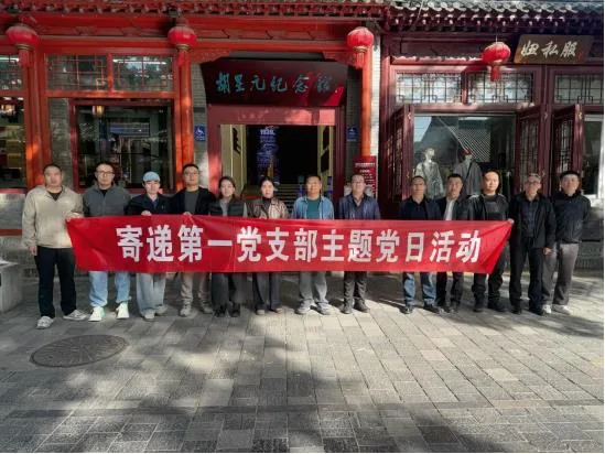 10月28日,榆林市邮政分公司寄递第一党支部组织党员赴胡星元纪念馆开展主题党日活动