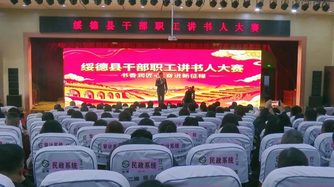 绥德县举办干部职工讲书人大赛决赛