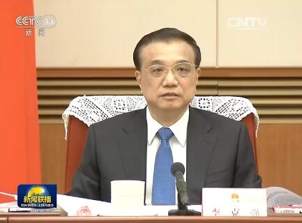 李克强主持召开国务院全体会议 讨论《政府工作报告（征求意见稿）》