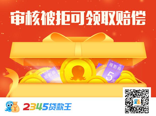 2345贷款王：免息、提额等三大新年福利强势来袭