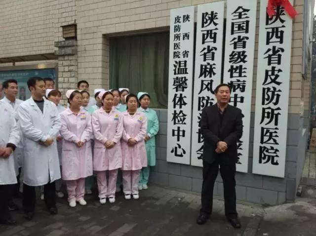新起点 新希望 新征程——陕西省皮防所医院举行揭牌仪式 