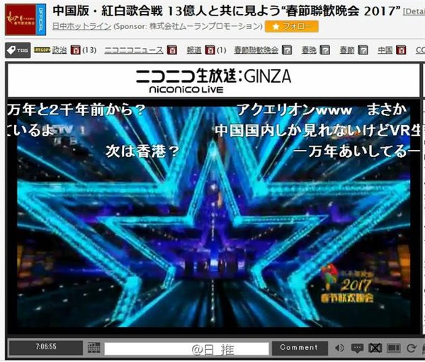 日本网友同步追春晚：弹幕大赞