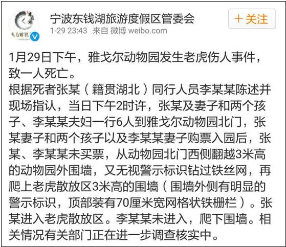老虎咬人事件后续：死者逃票翻墙进园 涉事动物园10年前就有游客险些被咬