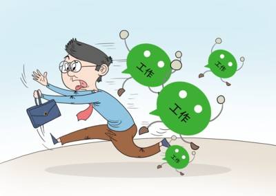 微信工作群绑架假期生活  员工吐槽：比上班还忙还没加班费_