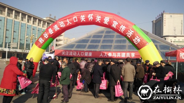府谷流动办开展流动人口关怀关爱宣传活动