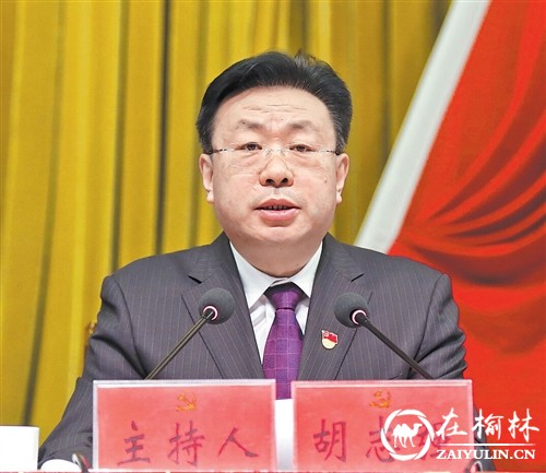 中共榆林市委四届二次全会在榆林举行