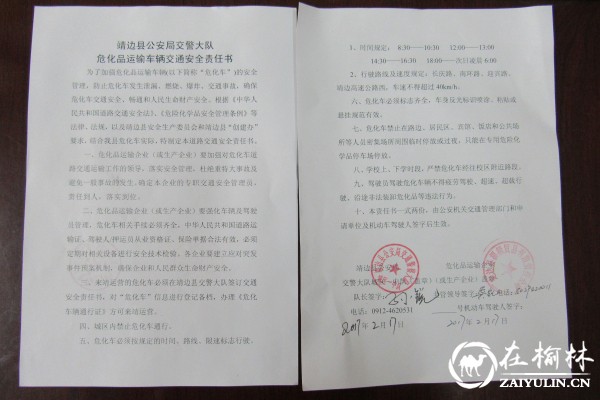 靖边交警走进辖区危化品运输企业签定道路交通安全责任书