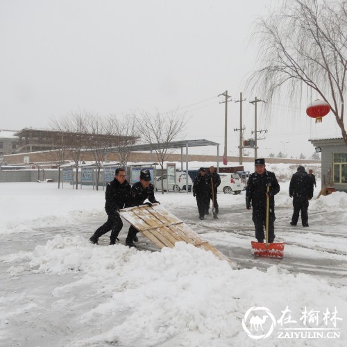 靖边县特警大队全体队员组织积雪清理 保障道路畅通