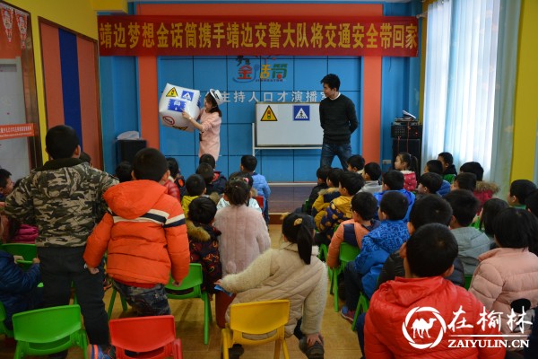 靖边交警携手靖边梦想金话筒将交通安全带回家