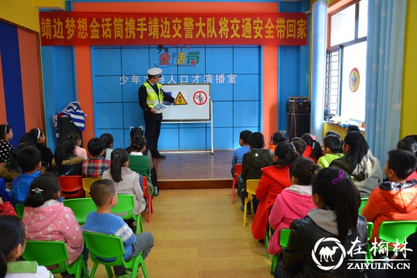 靖边交警携手靖边梦想金话筒将交通安全带回家