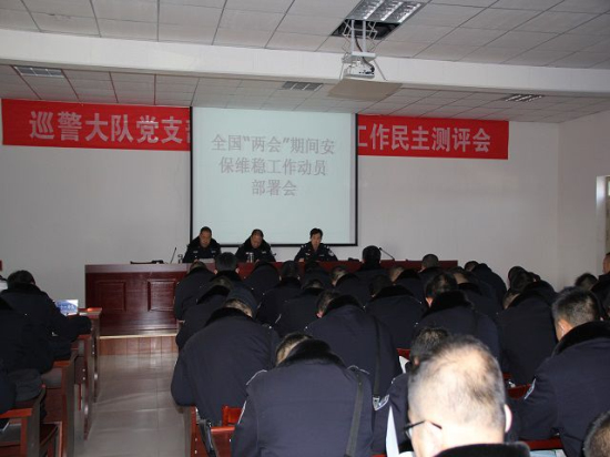 靖边县巡特警大队召开全国“两会”期间安保维稳部署会