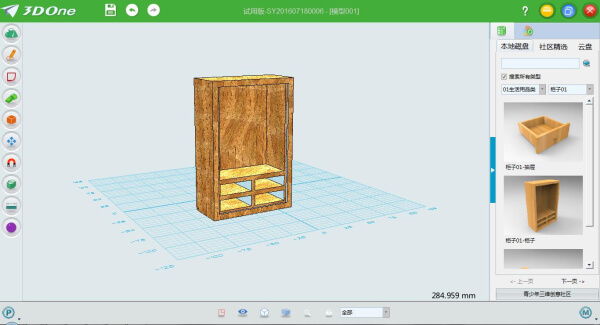中小学3D打印软件哪个好