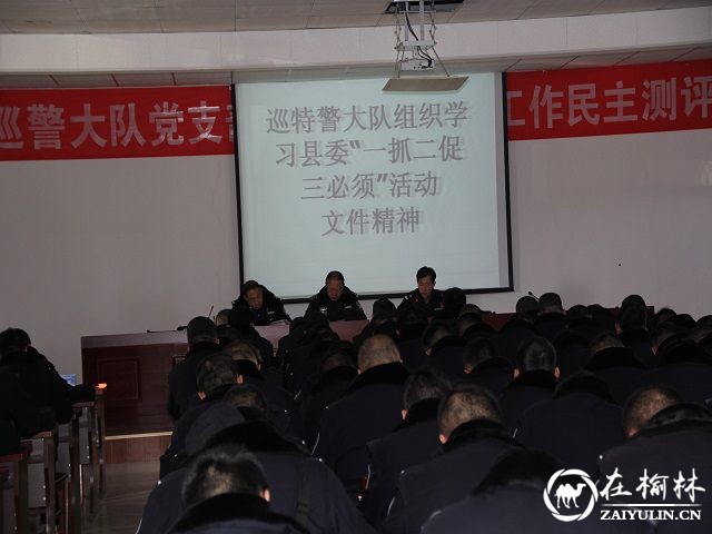 靖边巡特警大队组织学习县委 “一抓二促三必须”活动文件精神