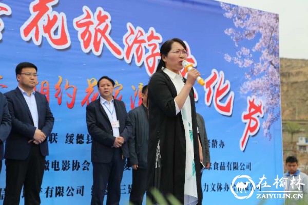 天下名邦绥德汉 你我相聚杏花林—绥德县首届杏花旅游文化节开幕