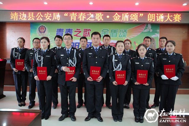 靖边县巡警大队民警在全县公安系统朗诵比赛中勇夺桂冠