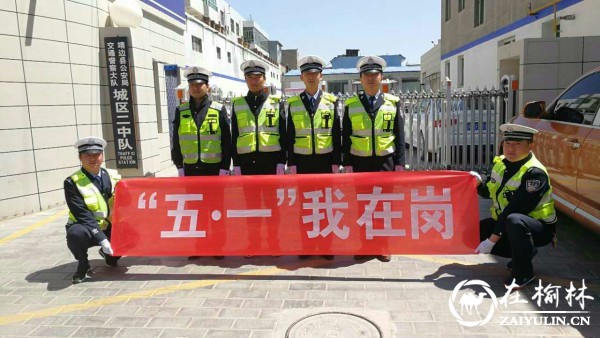 “五一我在岗” 靖边交警大队城区二中队确保道路交通安全畅通
