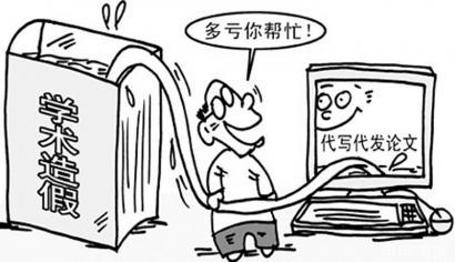 人民日报揭造假 不仅学术造假且造假无底线